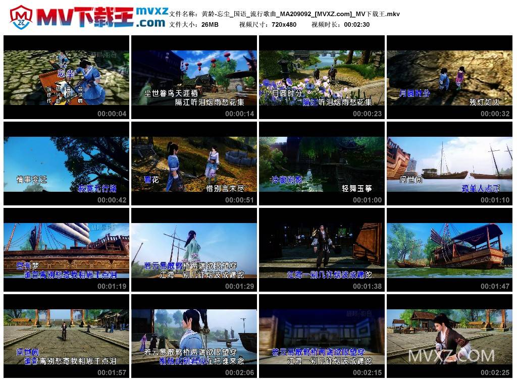 黄龄-忘尘_国语_流行歌曲_MA209092